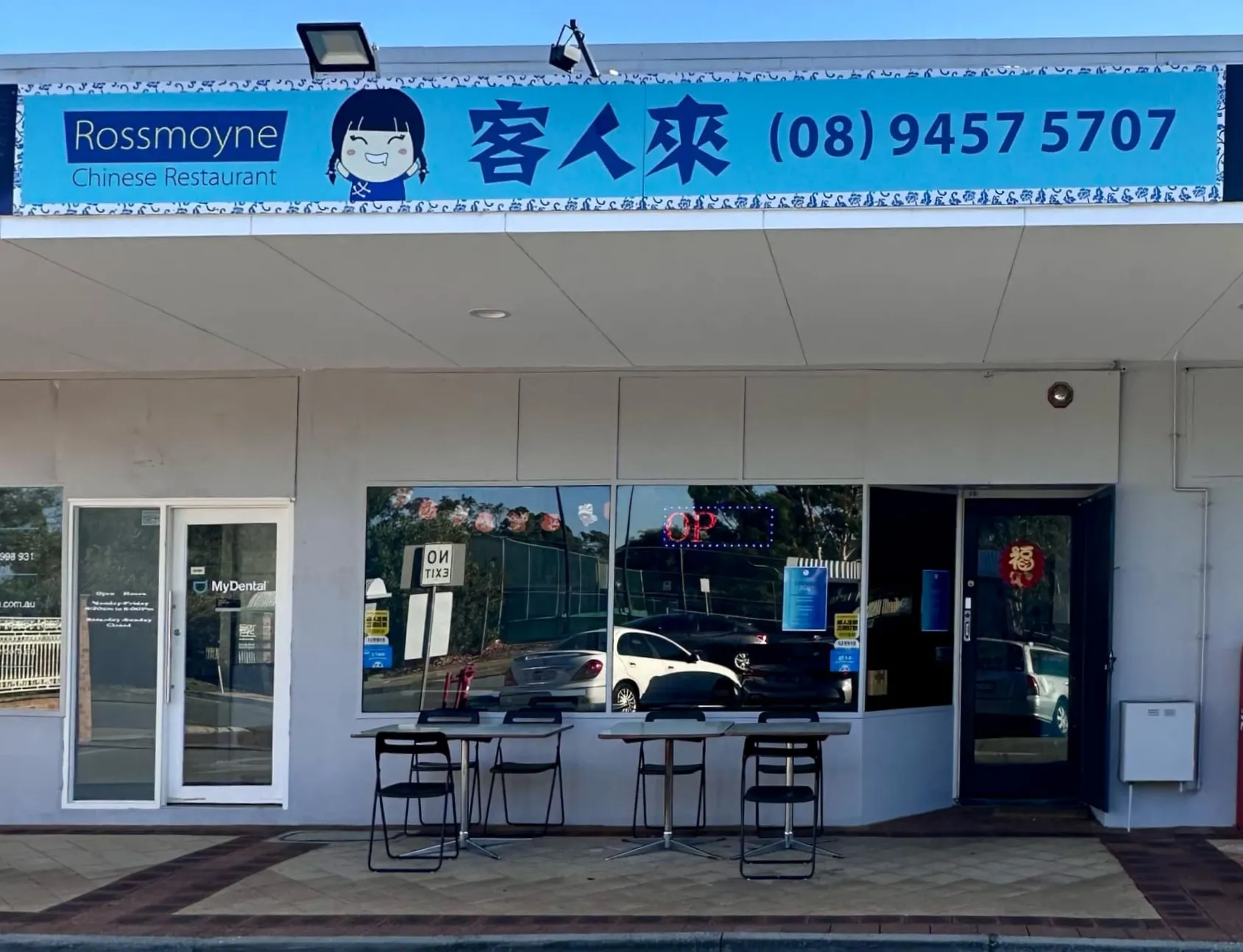 Rossmoyne Chinese Restaurant 客人来